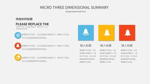 微立体彩色几何风总结汇报PPT模板