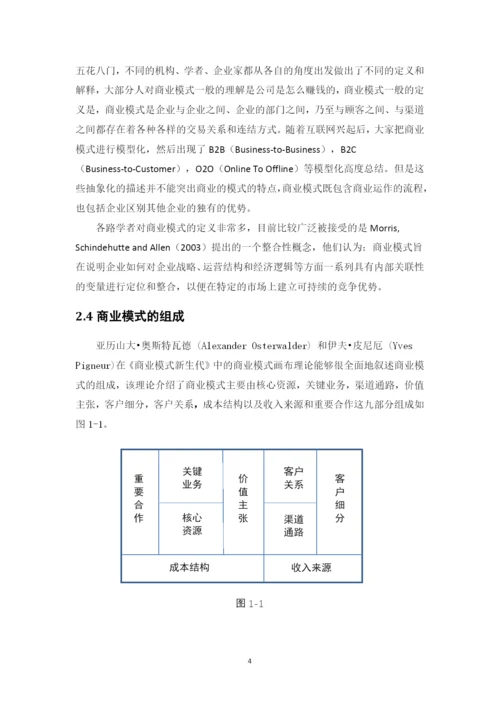 陈文泽论文终稿.docx