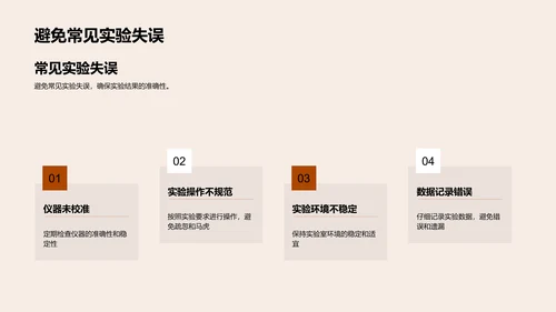 物理实验技术讲座PPT模板