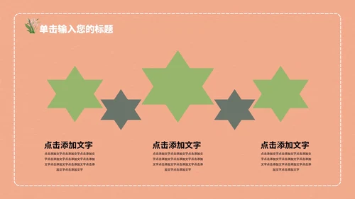 粉色教学模板PPT模板