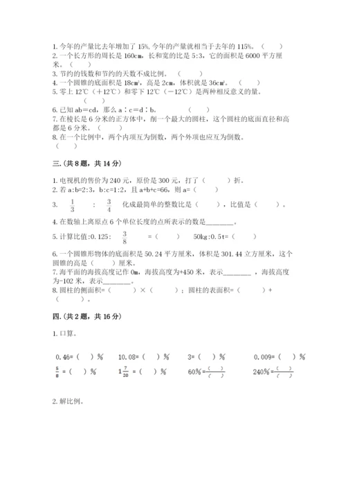 青岛版六年级数学下学期期末测试题附完整答案（全优）.docx
