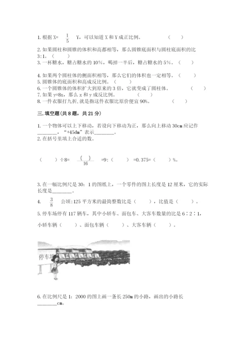 小升初六年级期末试卷附参考答案【能力提升】.docx