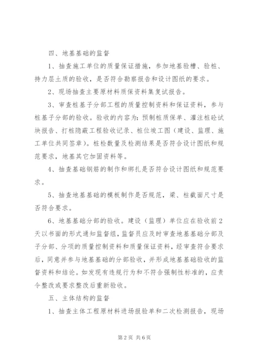 建设工程质量监督工作指南 (2).docx