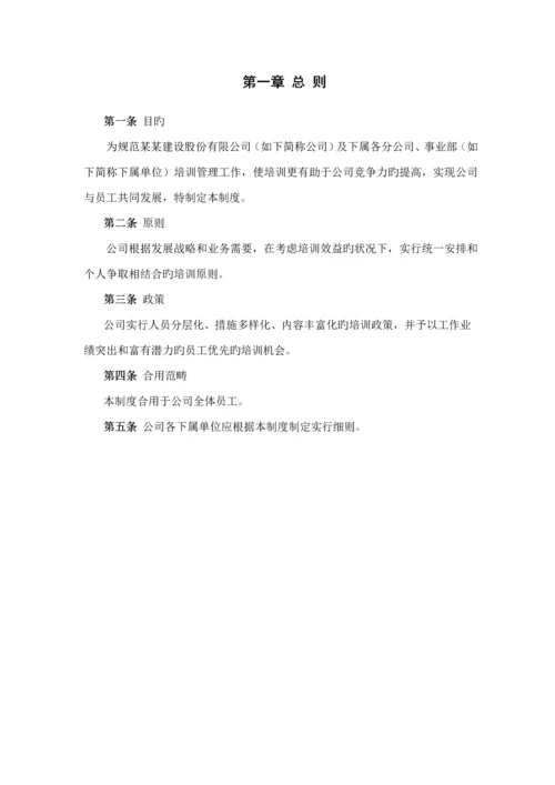 建设股份有限公司培训管理新版制度.docx