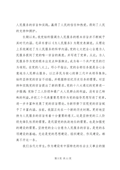 党的性质和宗旨思想汇报.docx