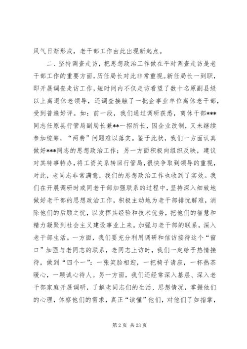 做好当前老干部思想政治工作的有效途径.docx