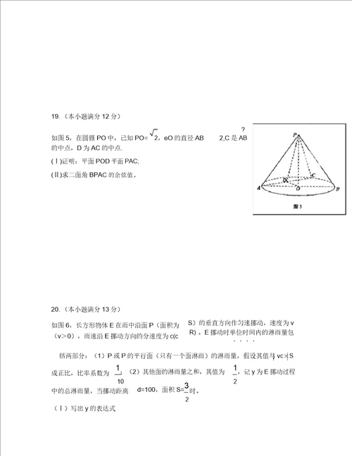 2020湖南省高考数学试题2