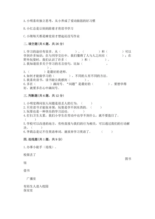 部编版三年级上册道德与法治期中测试卷附参考答案（模拟题）.docx