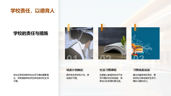 一年级生活习惯培养