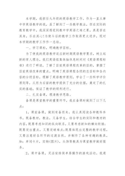 八年级下学期英语教学工作总结.docx