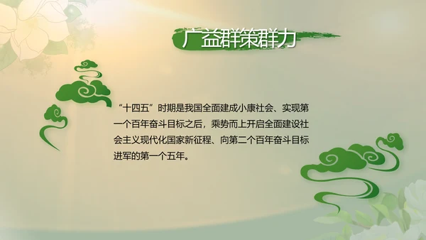 纪检监察党风廉政工作计划动态PPT