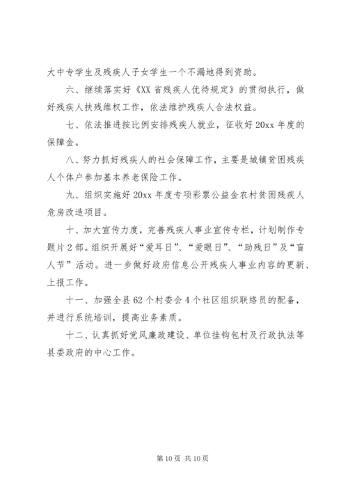 残联工作总结暨工作计划.docx