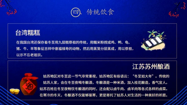 二十四节气之冬至吃饺子蓝色通用PPT模板