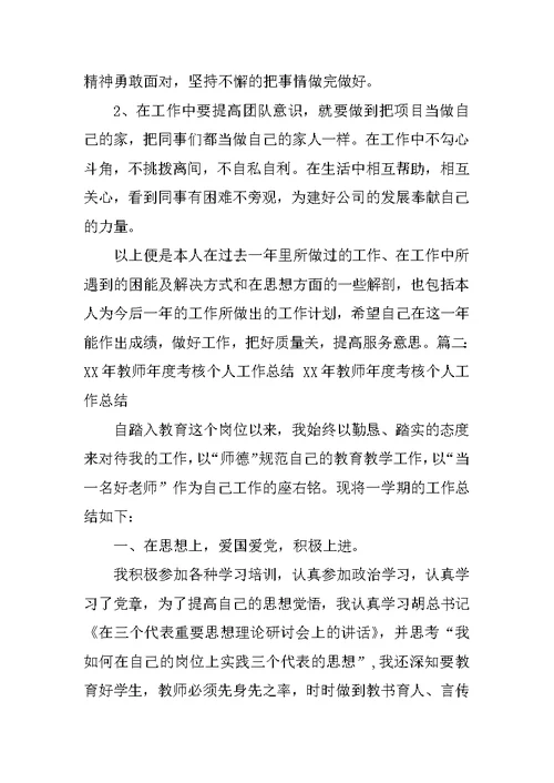 右脑开发教师年度工作总结结尾