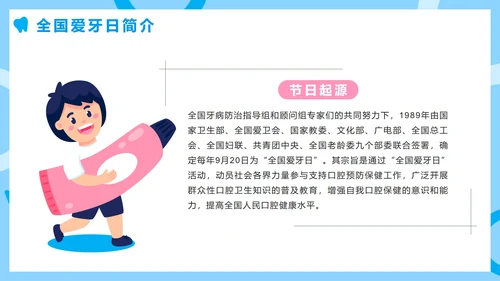 蓝色卡通全国爱牙日节日科普班会PPT模板