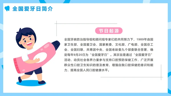 蓝色卡通全国爱牙日节日科普班会PPT模板