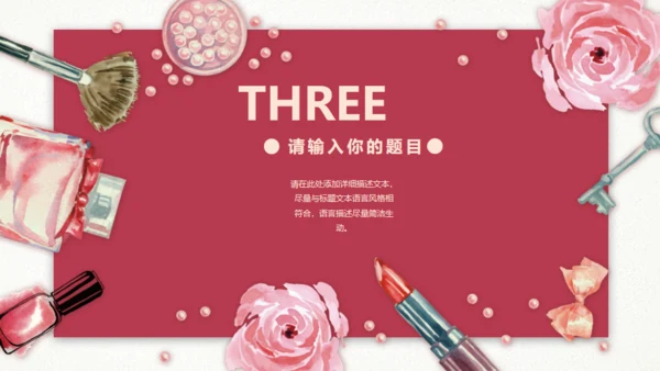 粉红美容化妆品新品发布会通用PPT模板