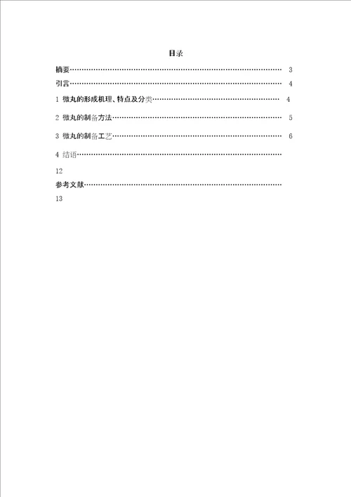 药学综述论文