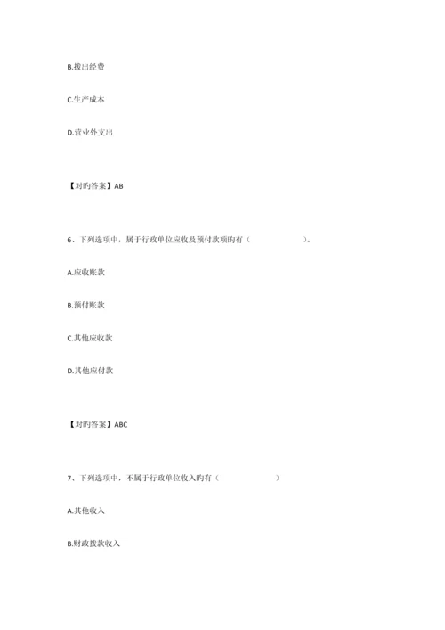 新行政单位会计制度考试题.docx