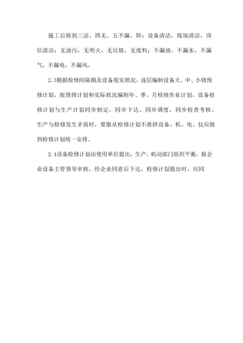 公司设备检修管理规定.docx