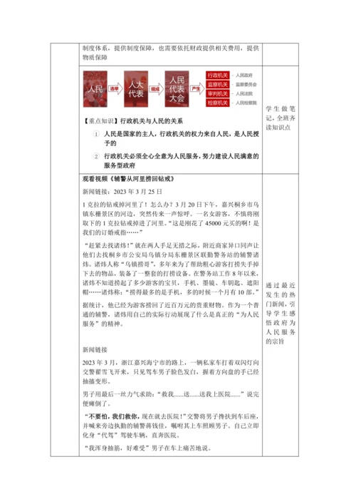 【核心素养目标】6.3 国家行政机关 教学设计（表格式）