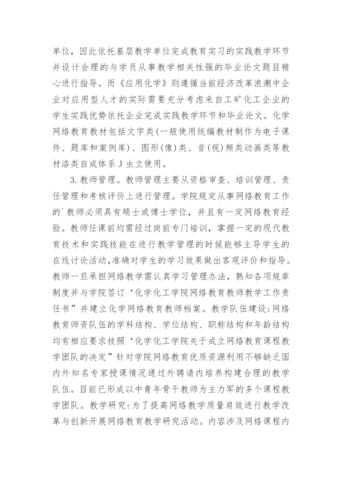 网络教育教学模块式管理研究论文.docx