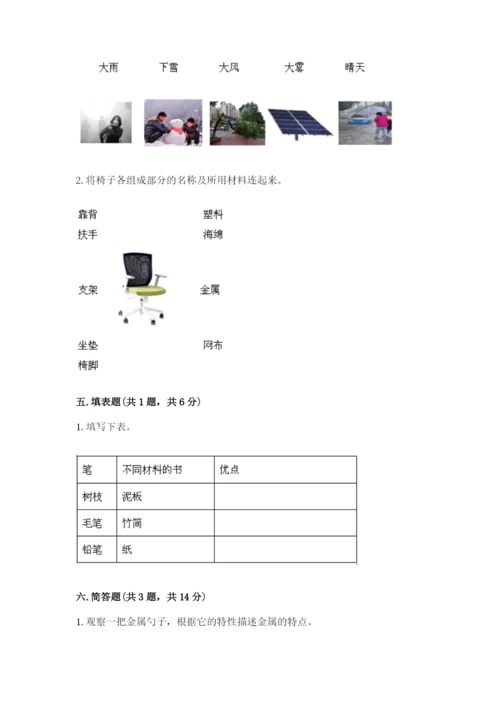 教科版小学二年级上册科学期末测试卷（典型题）word版.docx