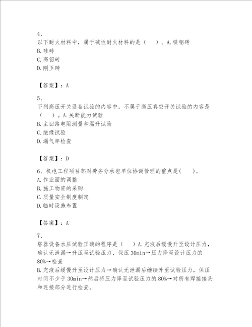 一级建造师之一建机电工程实务题库【有一套】