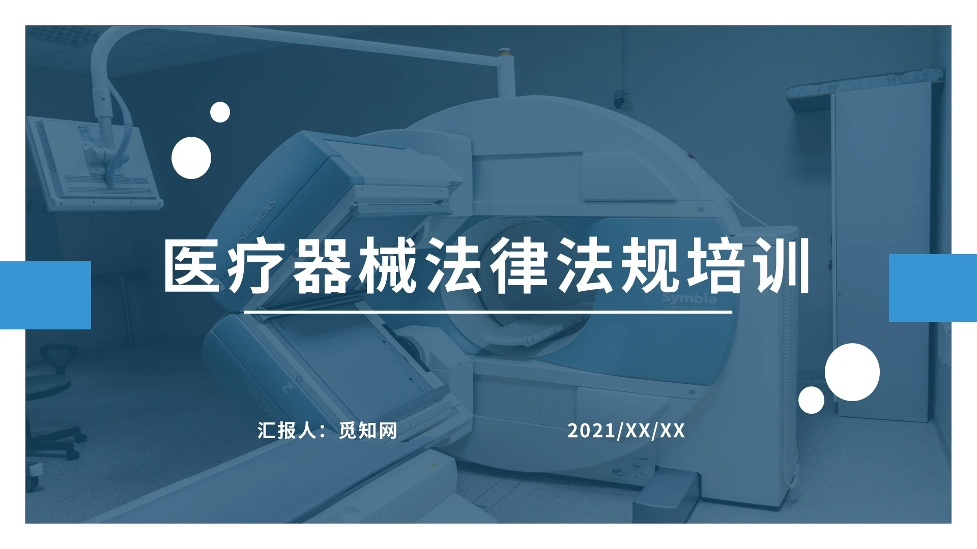 蓝白商务风医疗器械法律法规培训ppt课件医疗器械法律法规培训2