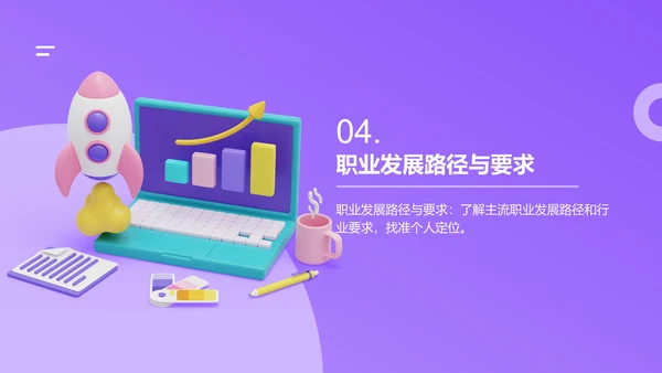 紫色创意职业生涯规划课程PPT模板