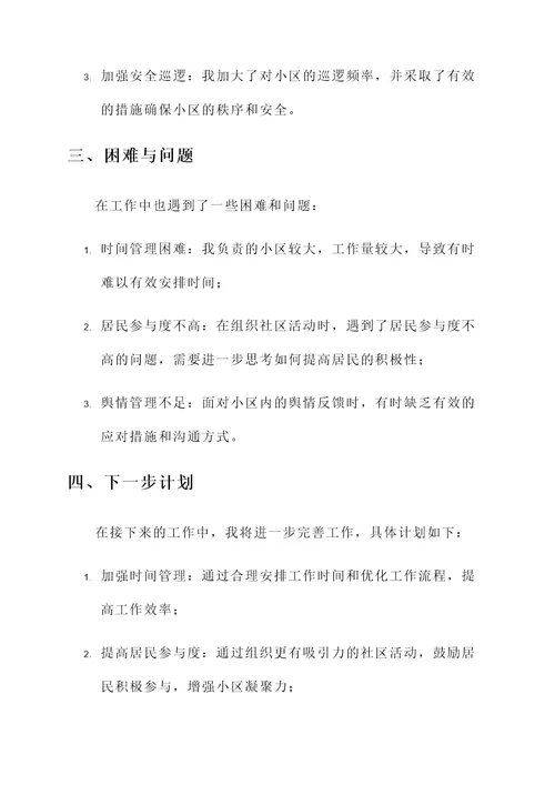 我镇网格员工作总结汇报