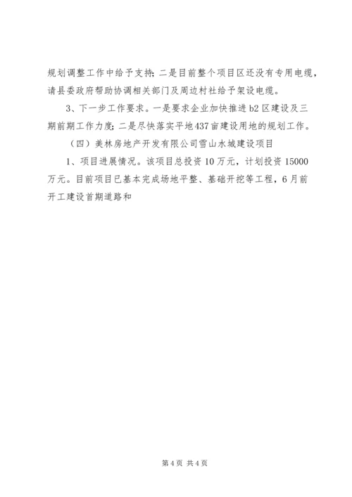 县重点招商引资建设项目督查情况报告 (2).docx