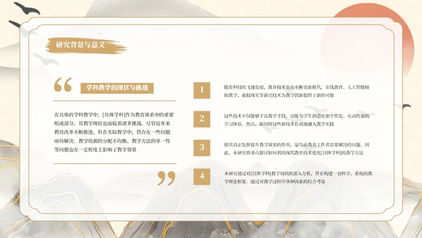 黄色系古风类行业通用PPT模板