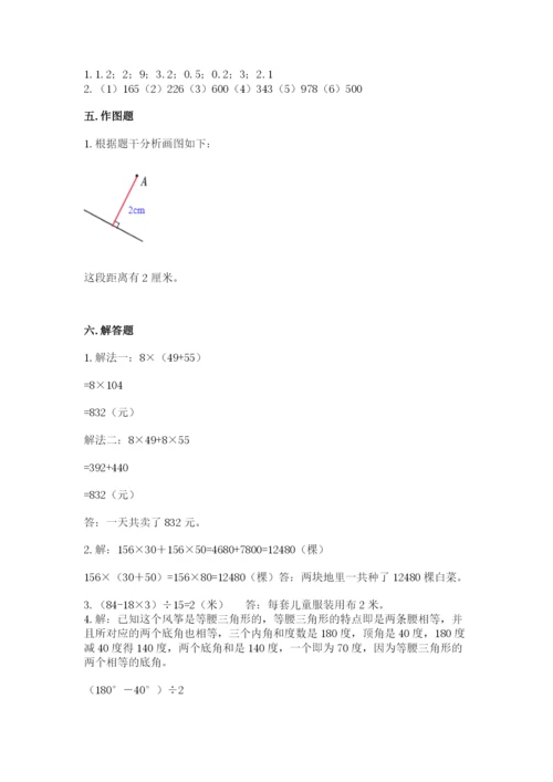小学四年级下册数学期末测试卷精品【易错题】.docx