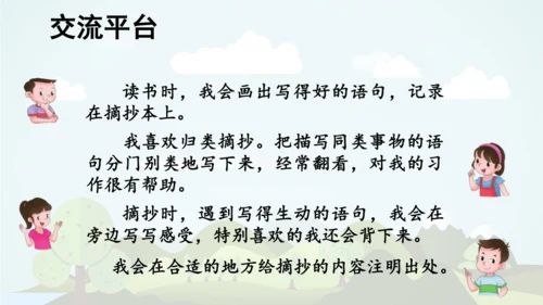 统编版2024-2025学年三年级语文上册同步语文园地七  -精品课件