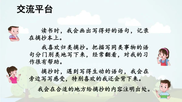 统编版2024-2025学年三年级语文上册同步语文园地七  -精品课件