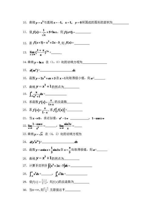 经济数学复习题