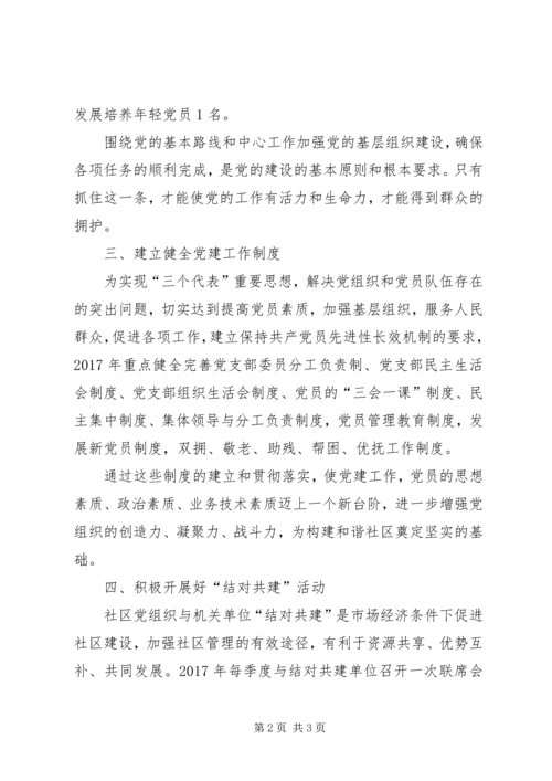 社区党支部工作计划 (10).docx