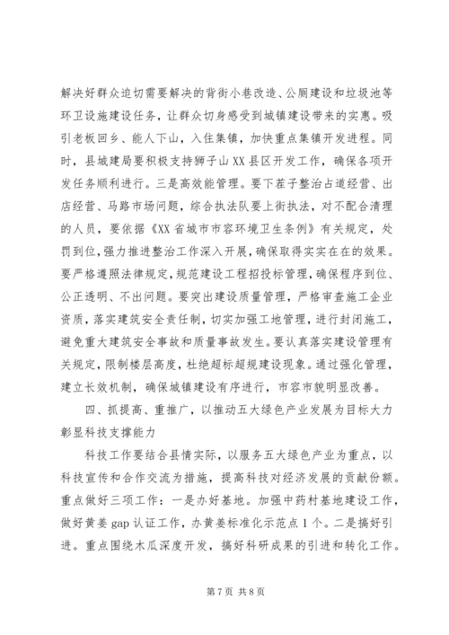 副县长在政府全体会议上的讲话.docx