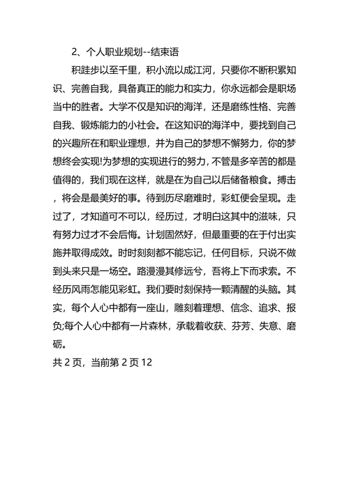 大学生数字媒体技术专业职业生涯规划书范文