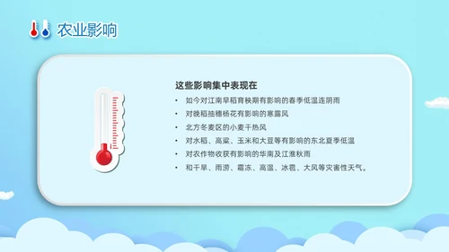 蓝色清新卡通儿童立体图标气象知识科普主题班会PPT世界气象日
