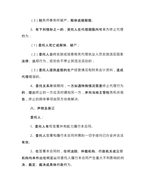 税务代理合同3篇