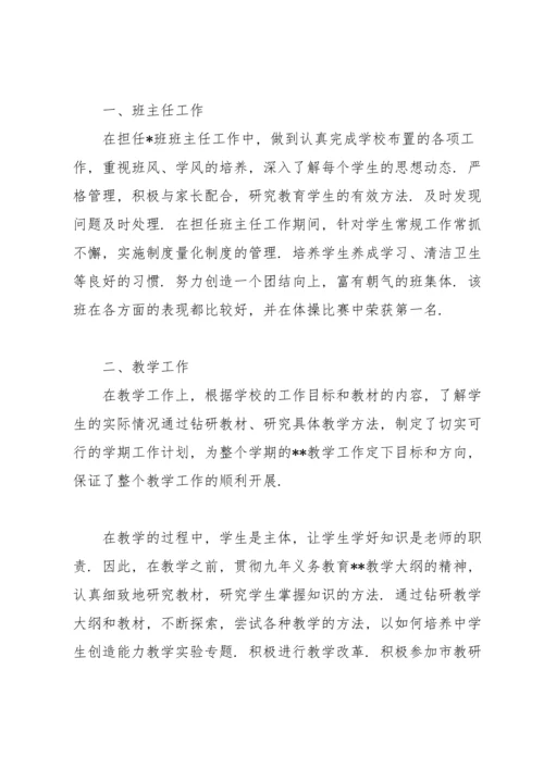 初中教师个人总结.docx