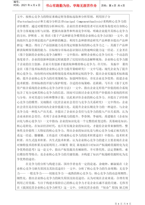 毕业设计（论文）开题报告.docx