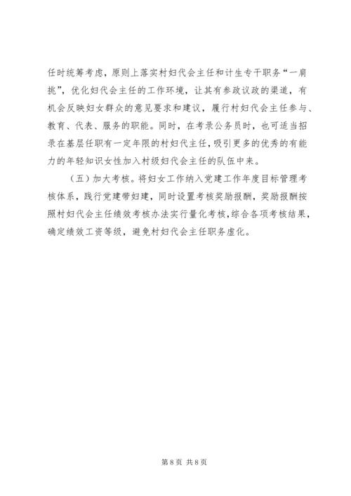县村妇代主任现状调研报告.docx