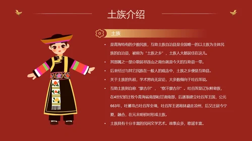 红色国潮中国风民族介绍少数民族简介动态PPT民族团结