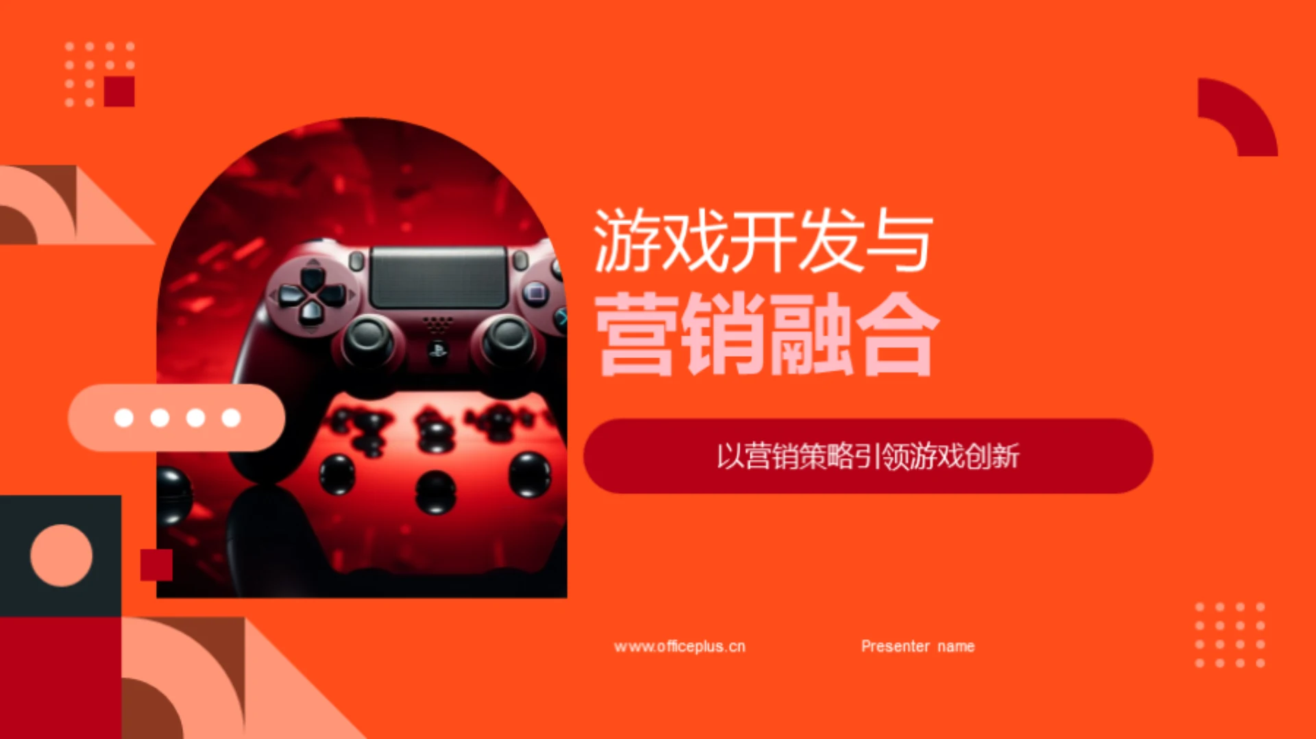 游戏开发与营销融合