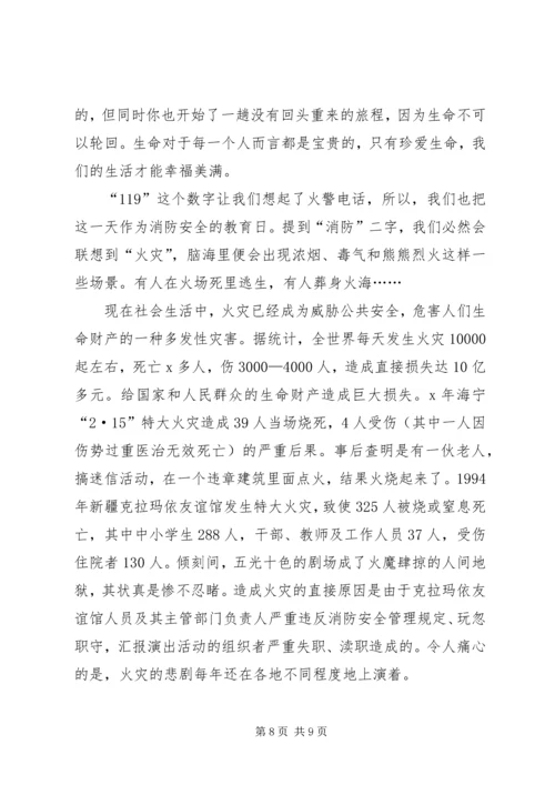 关于防火发言稿.docx