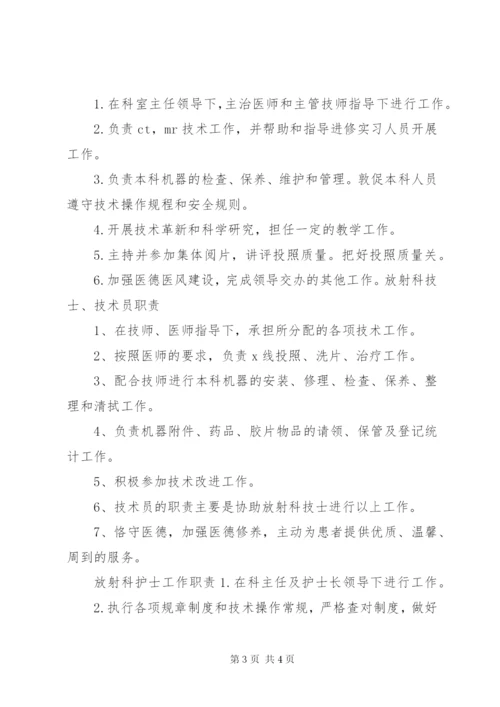 介入科各人员职责.docx