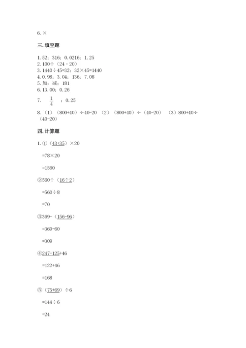 人教版小学四年级下册数学期中测试卷（a卷）word版.docx